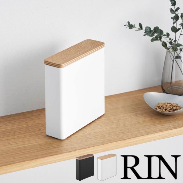 山崎実業 RIN スリムサニタリー収納ケース リン 10397 10398 ナチュラル ブラウン 公...