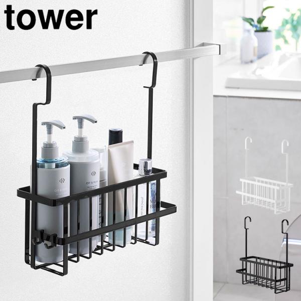 山崎実業 tower 連結引っ掛けバスルームバスケット タワー 公式 10648 10649 ホワイ...