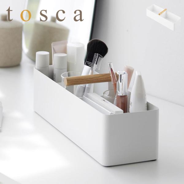 収納ケース 仕切りあり 付き 山崎実業 ハンドル付きスリム収納ボックス トスカ 1856 tosca...