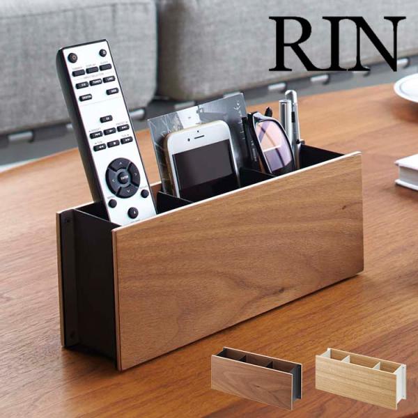 リモコンラック 山崎実業 RIN リン おしゃれ インテリア ペン立て リビング 小物入れ 収納 眼...