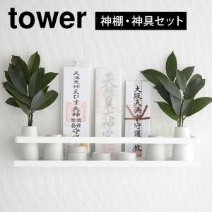 山崎実業 石こうボード壁対応神棚 タワー 神具セット 3655 tower ミニ 水玉 瓶子 榊立 神道 お供え 一式 お札立て 簡易 壁掛け モダン シンプル おしゃれ 神札｜tis