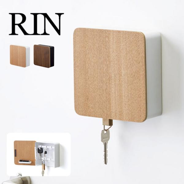 キーフック キーボックス カギ 鍵 RIN リン rin キーキャビネット 収納 マグネット ナチュ...