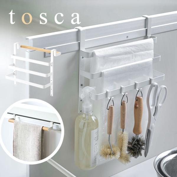 キッチン 収納 タオルハンガー tosca トスカ タオルホルダー シンク扉ゴミ袋ホルダー タオル掛...