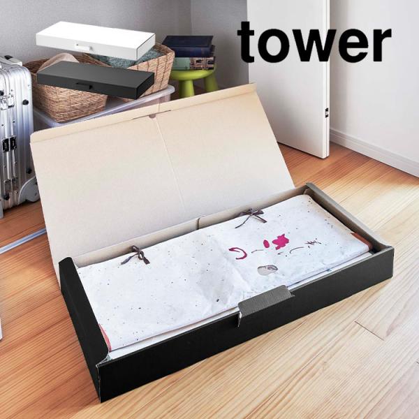 着物収納ボックス タワー 山崎実業 tower 着物 収納ケース 浴衣 振袖 衣装ケース 上下2段 ...