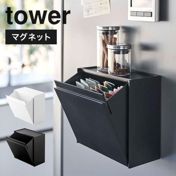 マグネットインスタントスティックホルダー tower 紅茶 収納 磁石 タワー 冷蔵庫横 インスタン...