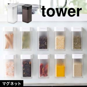 山崎実業 マグネットスパイスボトル タワー Ｌ tower 5827 5828 調味料入れ おしゃれ 調味料ボトル 小麦粉 スパイス 磁石 マグネット 壁付け 冷蔵庫 シンプル｜tis