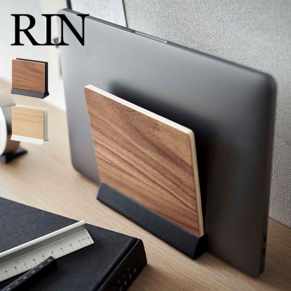 山崎実業 スリムノートパソコンスタンド 卓上 リン RIN 5855 5856 ノートPC 収納 リ...