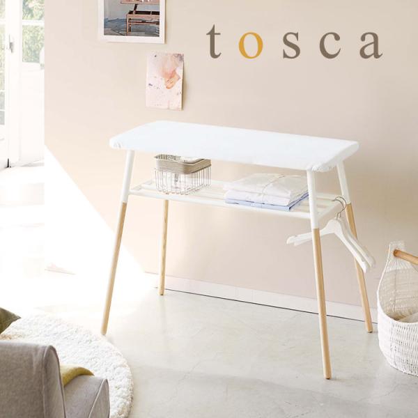 アイロン台 トスカ 山崎実業 tosca 出しておける スタンド式 棚付アイロン台 白 ナチュラル ...