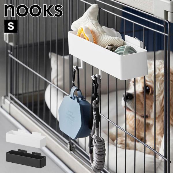 山崎実業 ペットケージに取り付けるバスケット Ｓ ヌークス 10456 10457 ホワイト ブラッ...