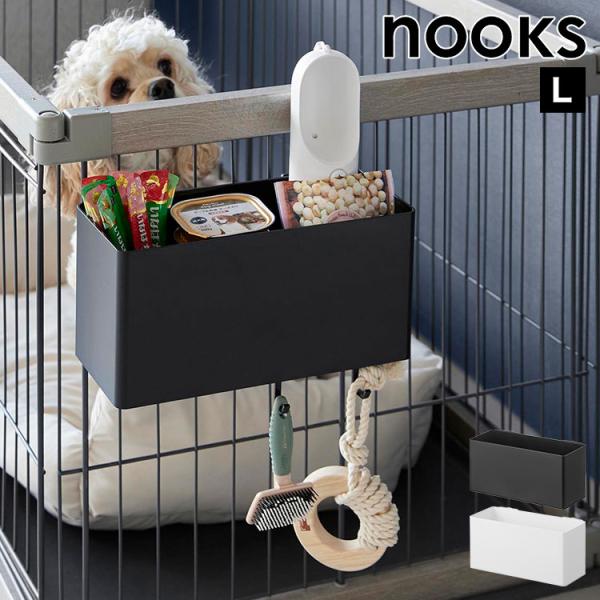 山崎実業 ペットケージに取り付けるバスケット Ｌ ヌークス 10458 10459 ホワイト ブラッ...