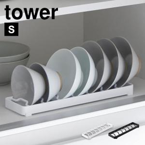 山崎実業 tower お椀スタンド タワー S 1371 1372 お椀 食器 収納ラック ディッシュスタンド お茶碗 キッチン ラック 食器立て