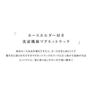 ホースホルダー 洗濯機 ラック 収納 towe...の詳細画像2