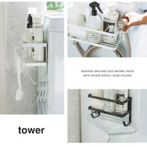 ホースホルダー 洗濯機 ラック 収納 towe...の詳細画像5