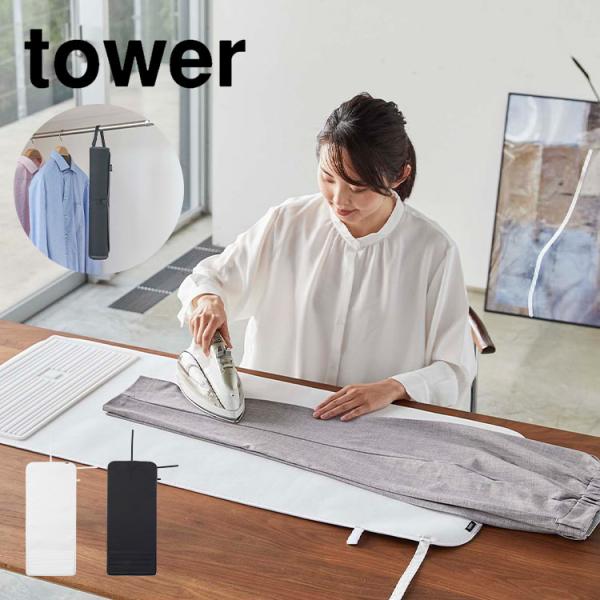 シリコーンアイロン置付くるくるアイロンマット tower アイロン台 5683 5684 タワー 山...