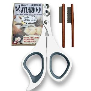 猫ハピ】猫 爪切り 猫カフェ店長監修 子猫からメインクーン 深爪防止の２ホール設計 猫爪切り