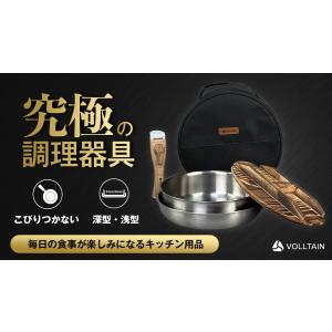 フライパン 5点セット VOLLTAIN正規品 ...の商品画像