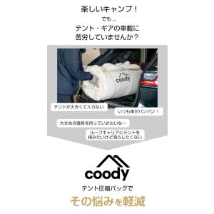 coodyテント圧縮バッグ【日本公式ストア・国...の詳細画像1