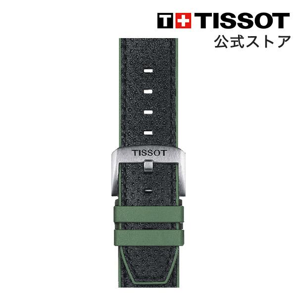 ティソ 公式 腕時計ベルト TISSOT グリーン ラバー&amp;レザーパーツストラップ 22MM T85...