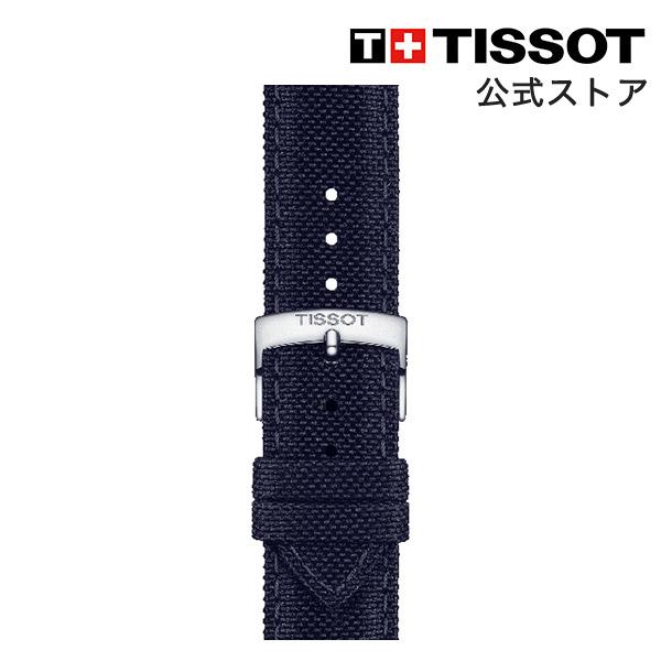 ティソ 公式 腕時計ベルト TISSOT ブルー ファブリック ストラップ 21MM T852048...