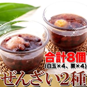 人工甘味料不使用 白玉ぜんざい・栗ぜんざい 計8個の詳細画像1
