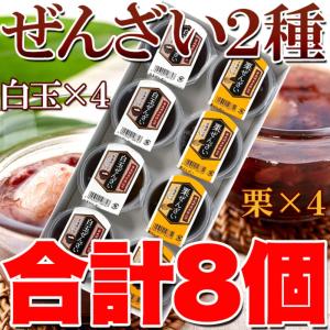 人工甘味料不使用 白玉ぜんざい・栗ぜんざい 計8個の詳細画像3