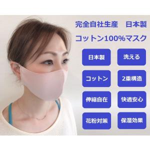 【日本製】【洗えるマスク】【ピンク】【Mサイズ】【完全自社生産】【コットン100％】【2重構造】【伸縮自在】【快適・安心つけ心地】【息苦しくない】