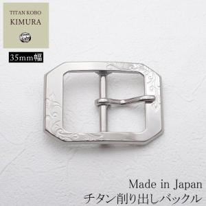 Made 【バックルのみ 本革ベルト別売り】 チタン バックル TYPE-A1 