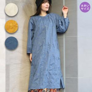 フラワー刺繍ワンピース (大きいサイズ) シャツワンピース 羽織り レディース 15号 LL 3L 大きめサイズ 春 夏 長袖 単色 素朴 シンプル ボタン インド綿の商品画像