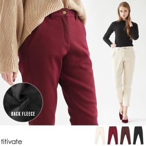 ボトムス レディース パンツ テーパードパンツ 裏フリース 裏ボア 冬 裏フリーステーパードパンツ