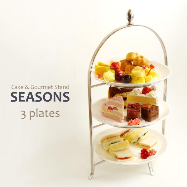 アフタヌーンティースタンド 3段  ケーキスタンド ステンレス ケーキ台  おしゃれ SEASONS...