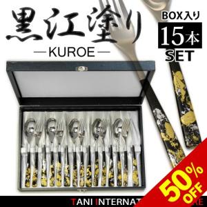 カトラリーセット　KUROE 黒漆舞塗り・金箔銀箔 テーブルナイフ・フォーク・スプーン 5人用セット｜titnetshop