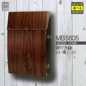 ポスト 郵便受け おしゃれ 壁掛け 鍵付き EUROデザイナーズポストMB5805KL-WOOD 木目調115