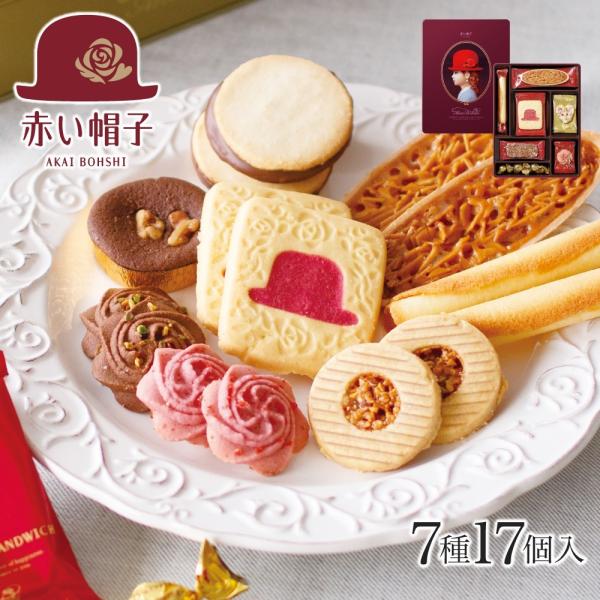 赤い帽子 パープル 7種17個入（缶箱）｜TIVOLI ちぼり お菓子 洋菓子 焼菓子 クッキー 詰...