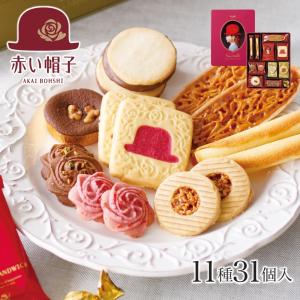 赤い帽子 ピンク 11種31個入（缶箱）｜TIVOLI ちぼり お菓子 洋菓子 焼菓子 クッキー 詰め合わせ 缶入 個包装 ギフト 手土産 プレゼント 引出物｜tivoli-factory