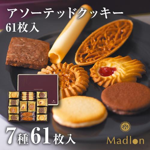 エル・マドロン公式OnlineShop｜アソーテッドクッキー 7種61枚入｜ TIVOLI お菓子 ...