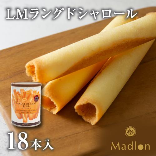 エル・マドロン公式OnlineShop｜LM ラングドシャロール 1種18本入｜ TIVOLI ちぼ...