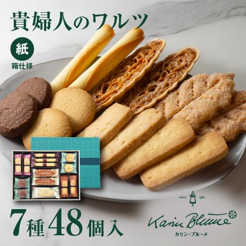 貴婦人のワルツ 7種48個入（紙箱）カリン・ブルーメ｜TIVOLI ちぼり お菓子 洋菓子 焼菓子 ...