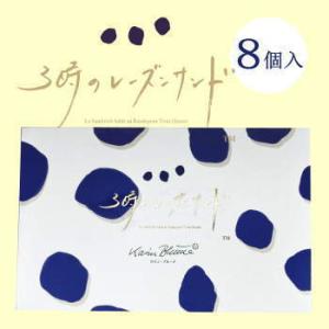 3時のレーズンサンド 1種8個入 ちぼりスイーツファクトリー TIVOLI お菓子 洋菓子 焼き菓子 クッキー