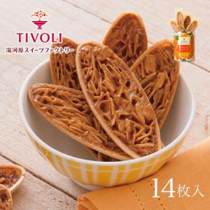 お菓子 プチギフト TIVOLI ちぼり 湯河原みかんフロランタン 1種類14枚入 | スイーツ おしゃれ かわいい お礼 個包装 配る 缶入り｜tivoli-factory