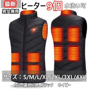 ヒーターベスト 最新 USB 加熱ベスト 電熱ウェア 電熱ベスト 3段温度調整  防寒着 秋冬用 臭くない 加熱服 男女兼用 水洗い可能 通勤 冷え性に対応