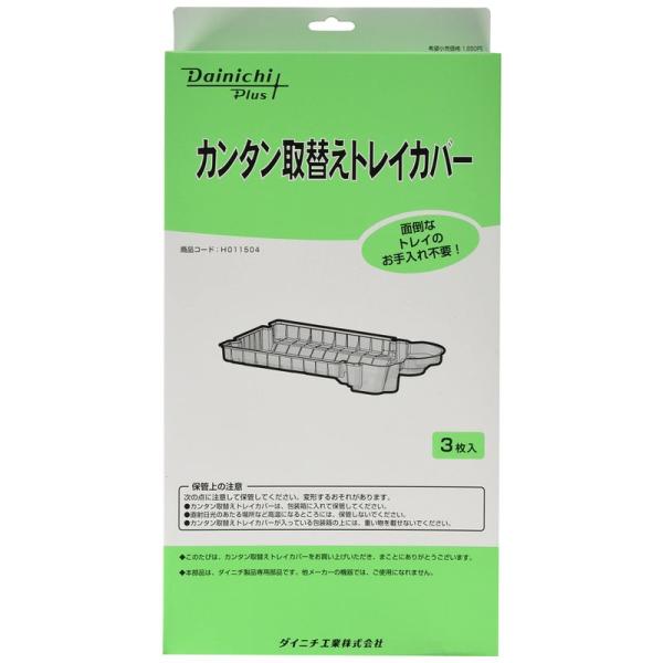 ダイニチ(Dainichi)純正品加湿器 交換用 カンタン取替えトレイカバー3枚入 H011504 ...