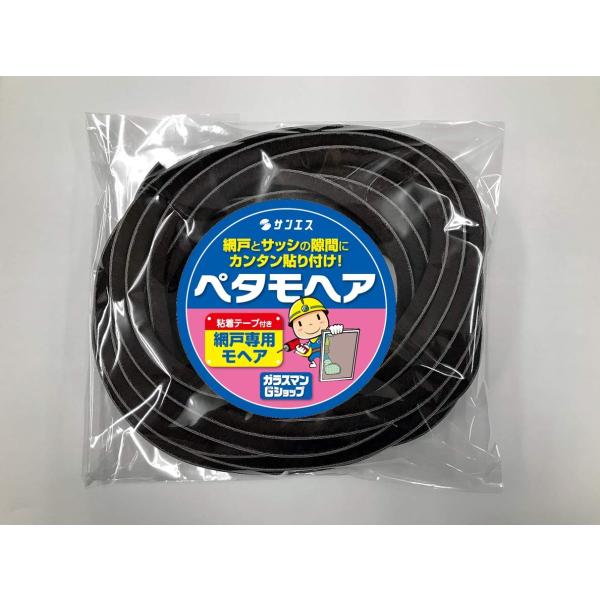 サンエス「毛の密度が違う」プロ用 すき間モヘアシール ペタモヘア 網戸用 (長さ10M/ベース6mm...