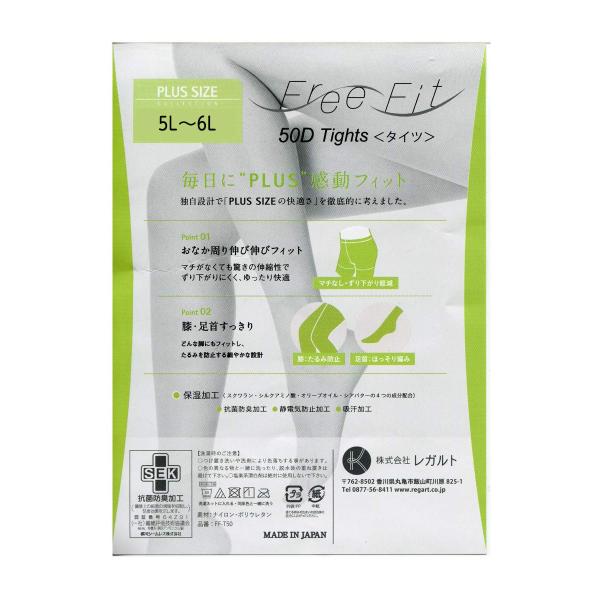 Free Fit 日本製大きいサイズ 50デニール 3L 4L 5L 6L 7L 8L日本製ゆったり...