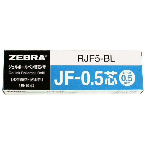 ゼブラ ジェルボールペン替芯 サラサ JF-0.5芯 青 10本 B-RJF5-BL