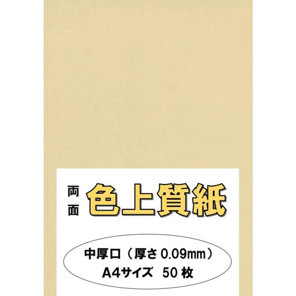 ふじさん企画 印刷用カラーペーパー コピー用紙 A4 日本製「中厚口」 色上質紙 肌 はだ 66kg...