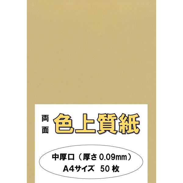 ふじさん企画 印刷用カラーペーパー コピー用紙 A4 日本製「中厚口」 色上質紙 白茶 しらちゃ 6...