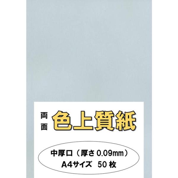 ふじさん企画 印刷用カラーペーパー コピー用紙 A4 日本製「中厚口」 色上質紙 うす水 66kg ...