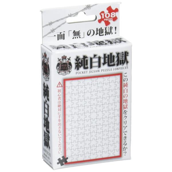 日本製 ビバリー 108ピース ジグソーパズル 純白地獄 マイクロピース (10x14.7cm) M...