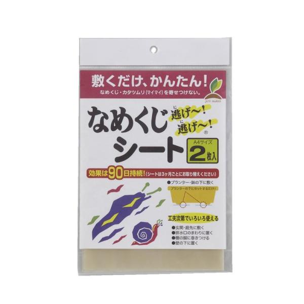 JOYアグリス なめくじ逃げー逃げーシート 2枚入