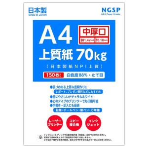 中厚口A4 上質紙 70kg 国産（日本製紙 NPI上質） (150枚)｜tjd-shop